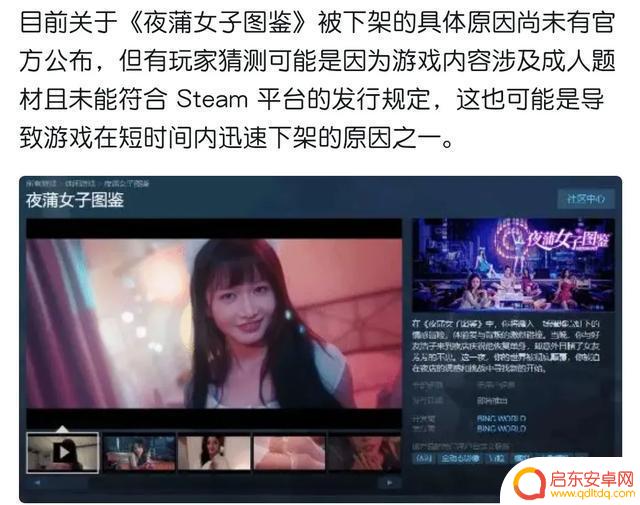 Steam 终于采取行动？互动影游《夜蒲女子图鉴》被下架