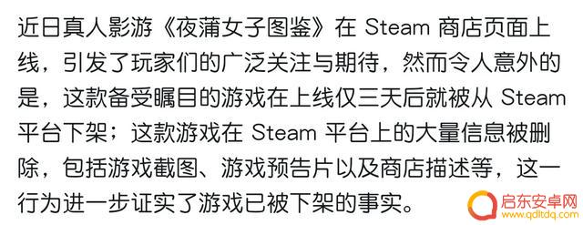 Steam 终于采取行动？互动影游《夜蒲女子图鉴》被下架