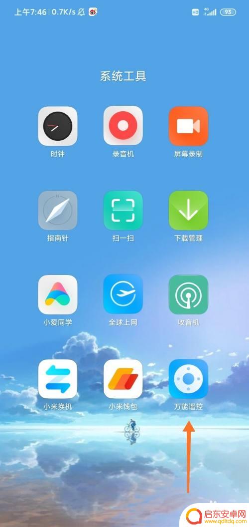 控制空调的万能遥控 手机万能遥控如何连接空调
