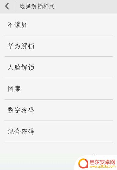 华为手机防盗密码怎么解除 华为荣耀手机如何重置锁屏密码