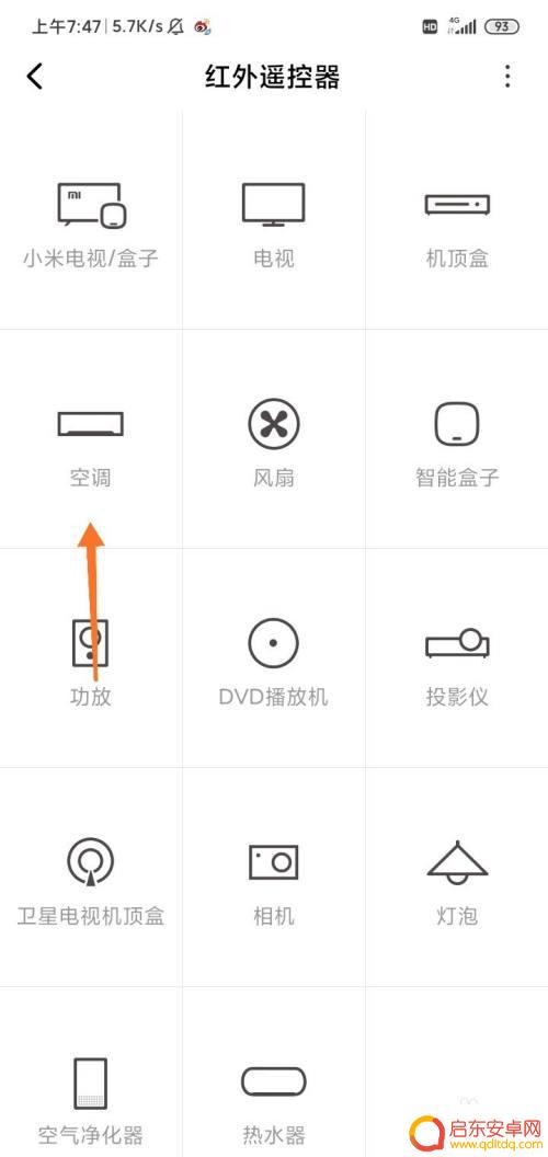 控制空调的万能遥控 手机万能遥控如何连接空调