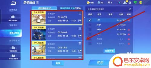 qq飞车手游如何查看录像 QQ飞车录像保存路径在哪