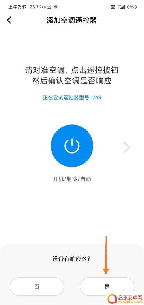 控制空调的万能遥控 手机万能遥控如何连接空调
