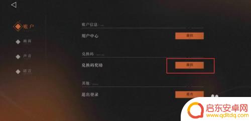 重返未来1999如何使用兑换码 重返未来1999兑换码兑换步骤