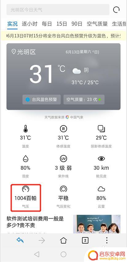 手机天气如何查询气压 华为手机气压传感器功能怎么使用