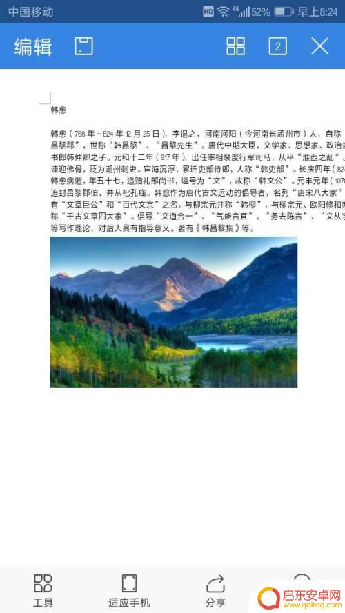 wps用手机怎么裁剪 手机WPS如何在文档中裁剪图片