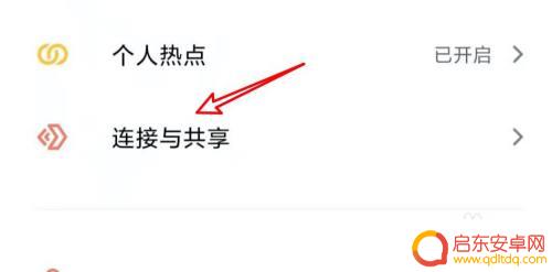 小米手机互传如何关闭声音 小米手机互传保护功能怎么关闭