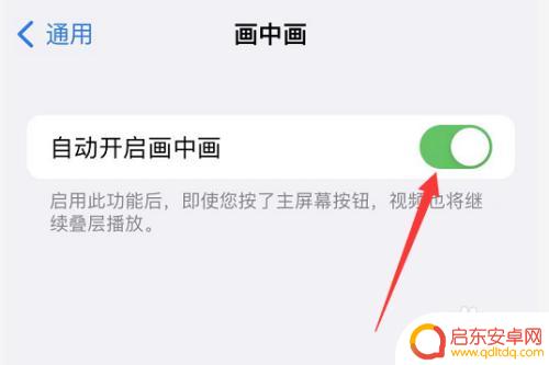 苹果手机怎么设置浮萍视频 iPhone视频悬浮窗怎么打开