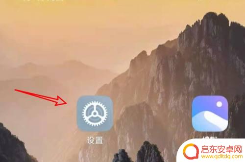 小米手机互传如何关闭声音 小米手机互传保护功能怎么关闭