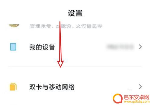 小米手机互传如何关闭声音 小米手机互传保护功能怎么关闭