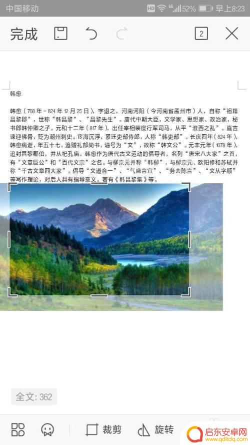 wps用手机怎么裁剪 手机WPS如何在文档中裁剪图片