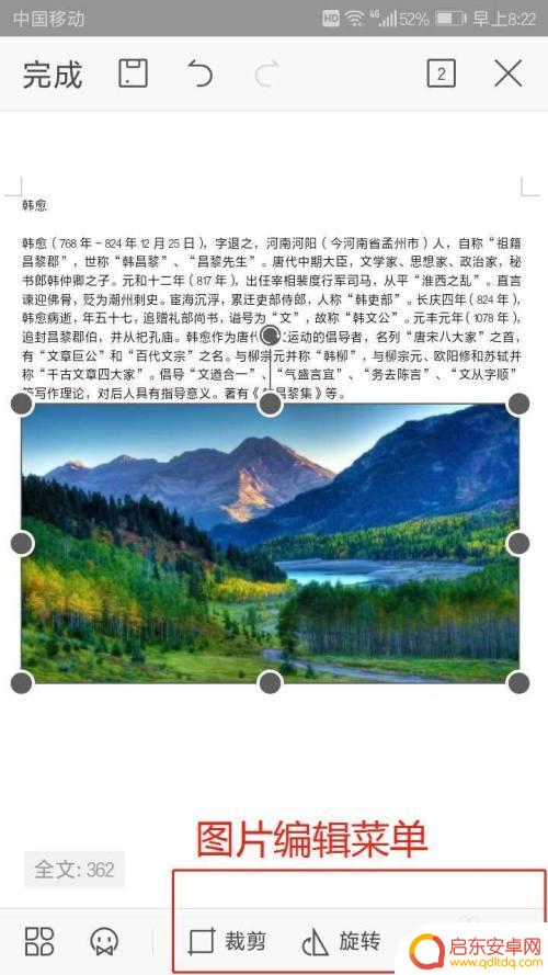 wps用手机怎么裁剪 手机WPS如何在文档中裁剪图片