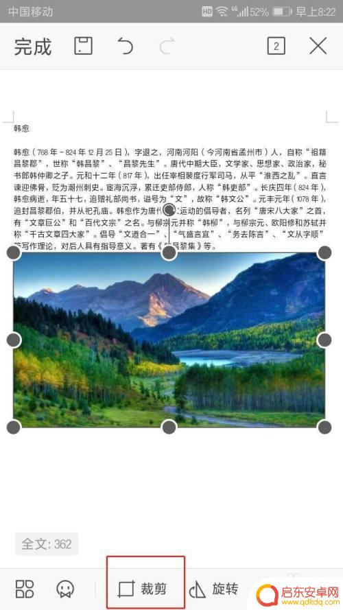 wps用手机怎么裁剪 手机WPS如何在文档中裁剪图片