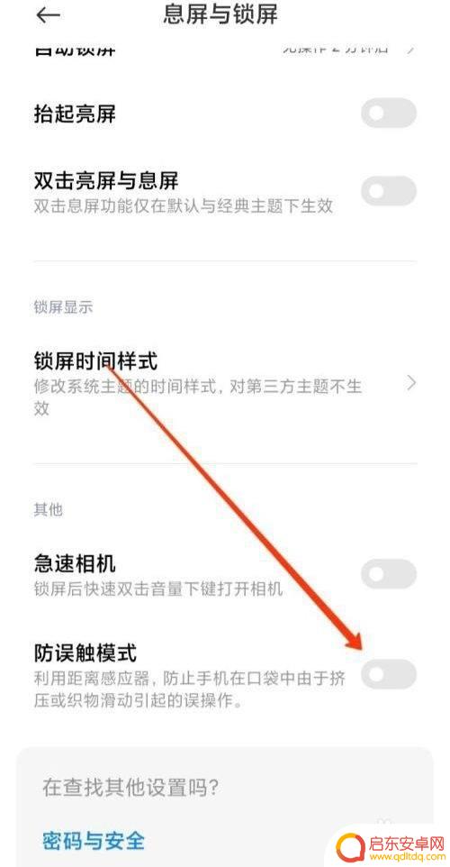 小米手机触屏失灵乱跳 小米手机屏幕乱跳乱点怎么办