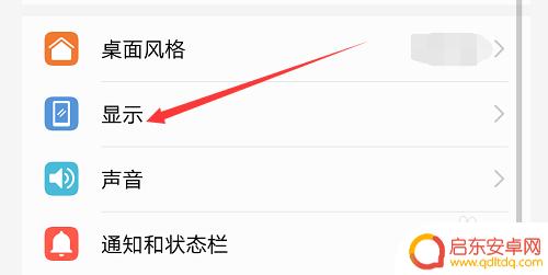 手机蓝光全屏怎么改 手机全屏显示设置方法
