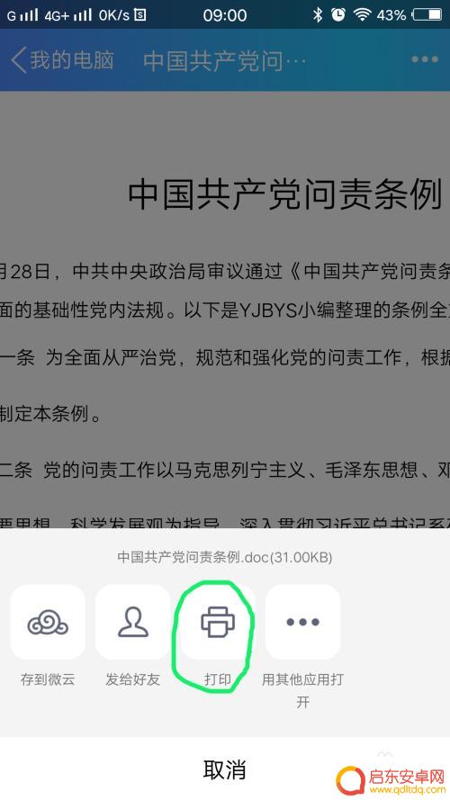 手机文件怎么打印出来 如何通过手机连接打印机打印文件