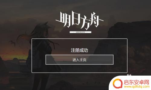 明日方舟绑邮箱有什么用 明日方舟绑定邮箱步骤