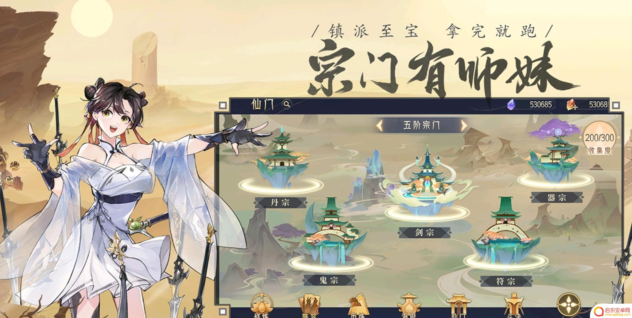 我的御剑日记怎么装备神器 我的御剑日记神器搭配推荐