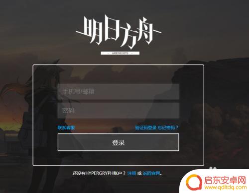 明日方舟绑邮箱有什么用 明日方舟绑定邮箱步骤