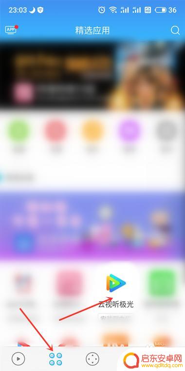 怎么样把手机上的软件安装到电视 手机如何给电视安装app