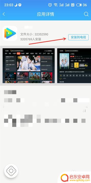 怎么样把手机上的软件安装到电视 手机如何给电视安装app