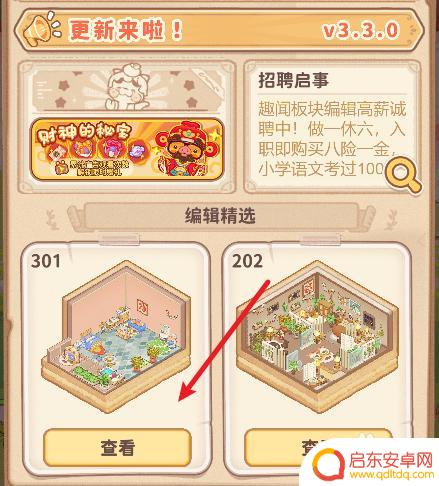 乌冬的旅店怎么抄作业 乌冬的旅店抄作业小技巧