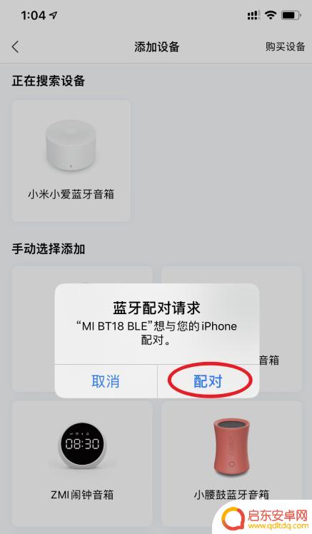 小米音箱如何添加手机设备 小米小爱蓝牙音箱连接手机步骤