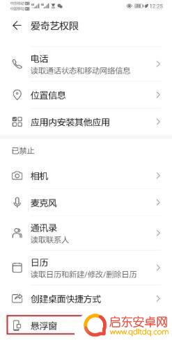 华为荣耀手机悬浮窗怎么关闭 华为手机悬浮窗关闭快捷键