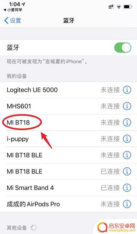 小米音箱如何添加手机设备 小米小爱蓝牙音箱连接手机步骤