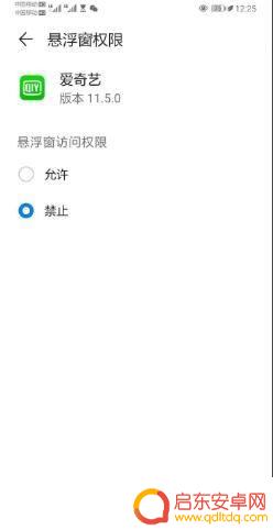华为荣耀手机悬浮窗怎么关闭 华为手机悬浮窗关闭快捷键