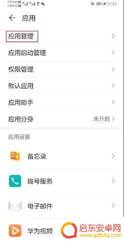 华为荣耀手机悬浮窗怎么关闭 华为手机悬浮窗关闭快捷键
