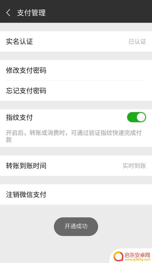 手机卡怎么设置指纹支付 微信指纹支付设置方法