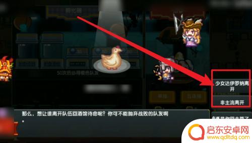 伊洛纳怎么遣散队友 伊洛纳解雇队友方法