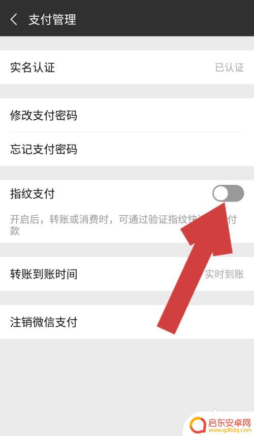 手机卡怎么设置指纹支付 微信指纹支付设置方法
