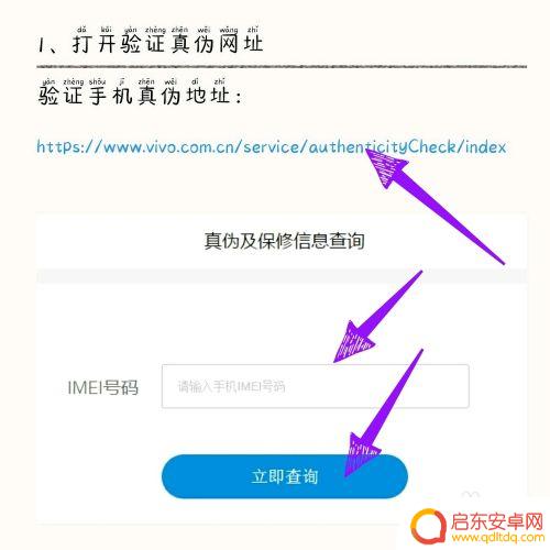 如何查vivo手机真假 vivo手机真伪查询官网教程