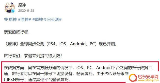 原神电脑端与手机端互通吗 原神电脑版手机版同步互通吗