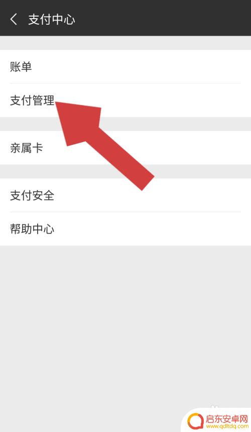 手机卡怎么设置指纹支付 微信指纹支付设置方法