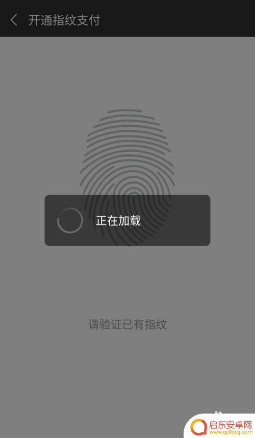 手机卡怎么设置指纹支付 微信指纹支付设置方法