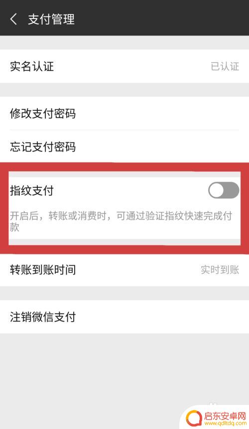 手机卡怎么设置指纹支付 微信指纹支付设置方法