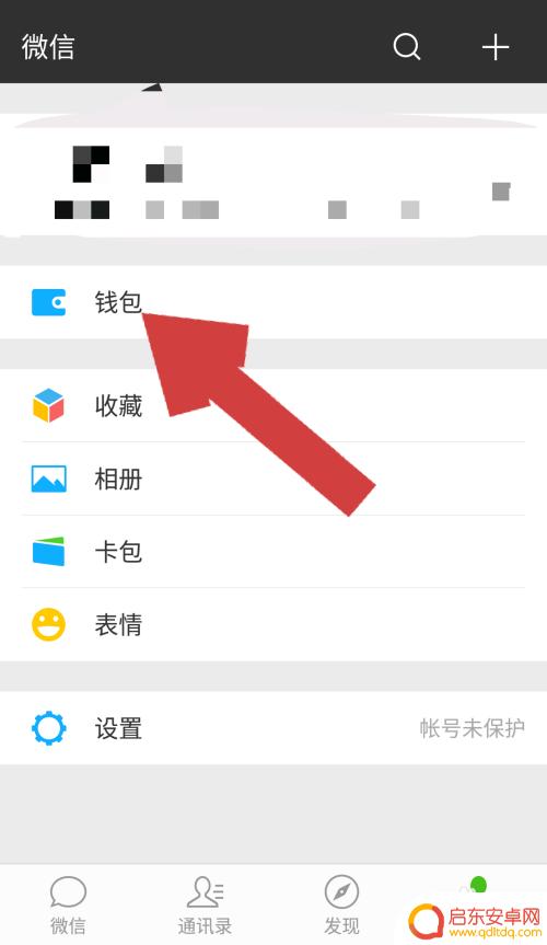 手机卡怎么设置指纹支付 微信指纹支付设置方法