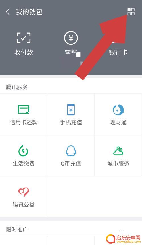 手机卡怎么设置指纹支付 微信指纹支付设置方法
