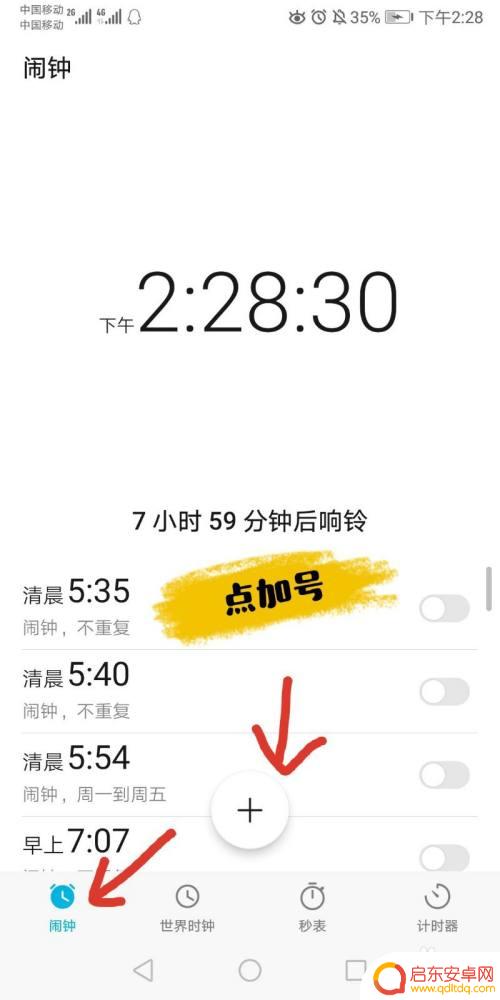 本手机闹钟怎么设置闹铃 手机闹钟怎么设置