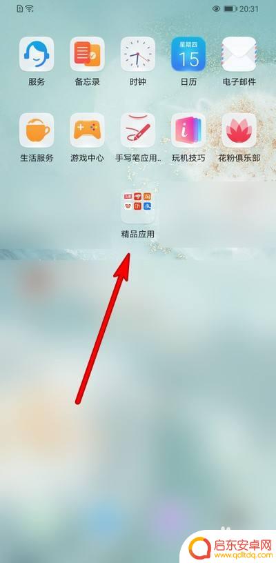 华为手机精品服务怎么关闭 华为手机精品应用推荐如何关闭
