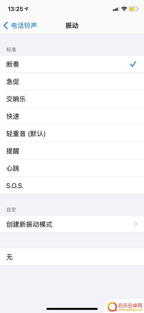 手机来电震动怎么设置苹果 iPhone来电振动设置教程