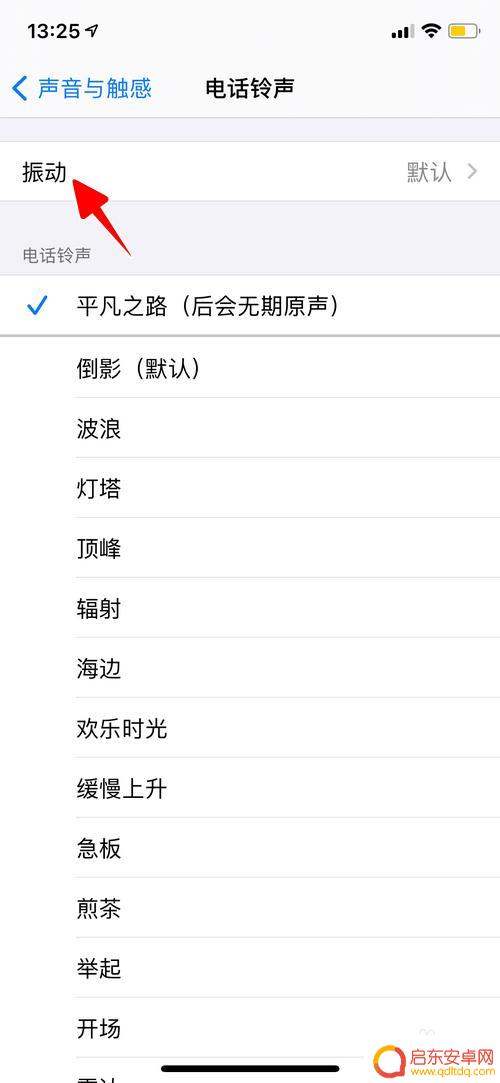 手机来电震动怎么设置苹果 iPhone来电振动设置教程
