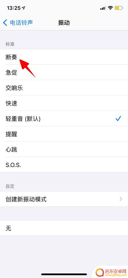 手机来电震动怎么设置苹果 iPhone来电振动设置教程