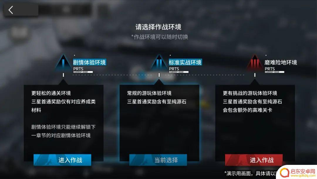 明日方舟兼容模式怎么取消 明日方舟第十章新增作战环境系统