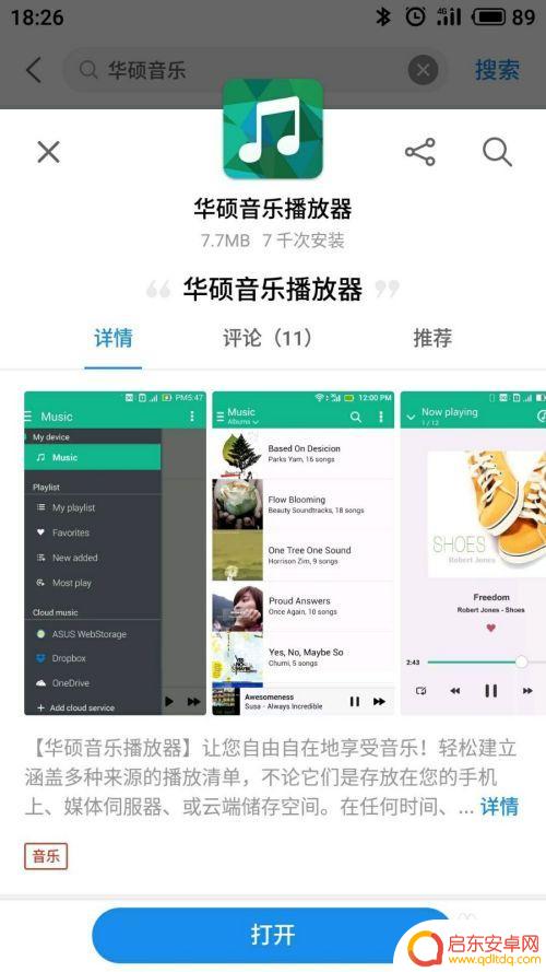 手机如何设置音乐相册封面 手机音乐播放器如何插入专辑封面