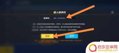 逃跑吧少年怎么设置继承码 逃跑吧少年继承码使用方法