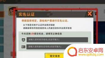 迷你世界怎么登录实名认证 迷你世界怎么进行实名认证